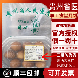 贵阳老省医职工食堂月饼手工火腿云腿贵州盛意食品网红中秋礼盒装