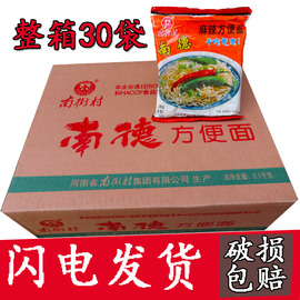 国货南德方便面整箱30袋*70克南街村老北京麻辣干吃面泡面干吃