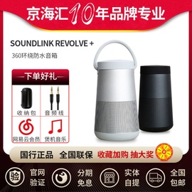 bosesoundlinkrevolve+ii无线蓝牙，360度环绕防水音箱，水壶音响