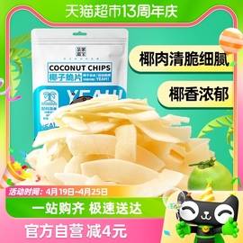 茶果滋宝香脆椰子脆片，100g海南特产椰子，片食品小吃休闲零食椰子味