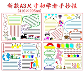 a38k8开手抄报模板小学生，a3绘画工具主题花边尺绘画图diy画画神器