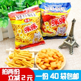 马来西亚风味咪咪虾条蟹味粒 80后怀旧食品零食20克*40袋