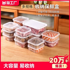 冰箱冻肉分格盒子食物，保鲜收纳食品盒保鲜盒，水果蔬菜置物盒可微波