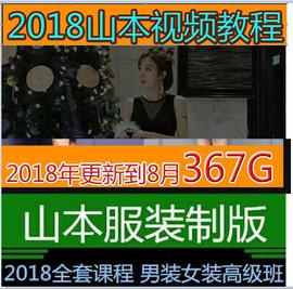 山本服装打板视频教程 2018ET打版视频 ET打版软件