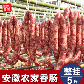 风干香肠整挂5斤 安徽农家腊肠纯肉手工罐装咸味香肠正宗特产腊味