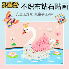 3d立体钻石画儿童手工制作材料包幼儿园不织布手工diy粘贴画益智