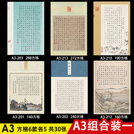 A3简约硬笔钢笔书法作品纸专用a3学生书法创作方格练习展览参赛纸