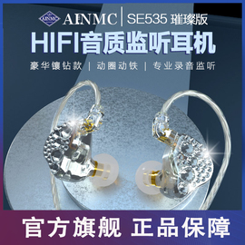 ainmcse535专业直播声卡，监听耳机镶钻主播唱歌跳舞专用舞台耳返