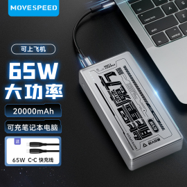 移速能量魔方65w笔记本电脑充电宝20000毫安超大容量快充移动电源适用华为小米联想ipad苹果iphone15手机专用