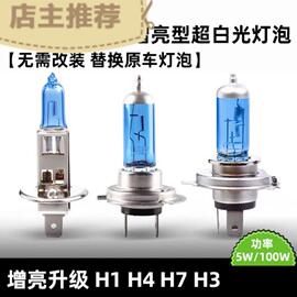 汽车灯泡12V55W超白光H1H7光H3H4远近一体大灯24V100W货车卡车