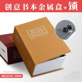 能藏东西的书金属储物盒字典书本保险箱创意学生X存钱储蓄罐