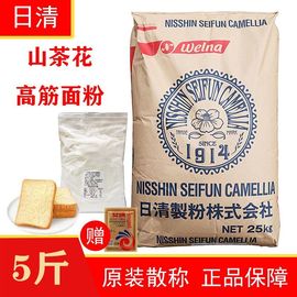 日清山茶花高筋面粉   2.5kg散装小麦面粉吐司面包粉烘焙专用原料