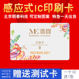 ic卡定制ic会员卡制作ic卡印刷id卡定制复旦，m1芯片卡id门禁卡感应卡