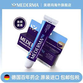 美德玛mederma德国进口成人，夜用去疤淡痕淡痘印祛疤膏20g支