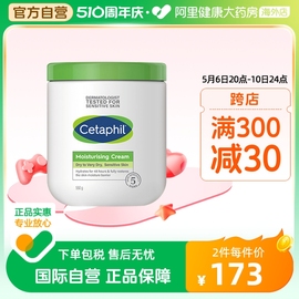 Cetaphil丝塔芙大白罐保湿霜补水保湿乳液面霜滋润身体乳润肤