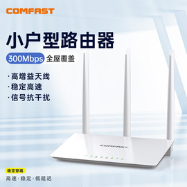 COMFAST 无线路由器高速家用中小户型300M大功率全屋覆盖穿墙王学生宿舍智能无线wifi信号路由器 CF-WR613N