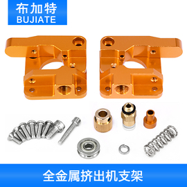 3D打印机配件CR10全金属远程挤出机升级款MK8 1.75mm耗材金色