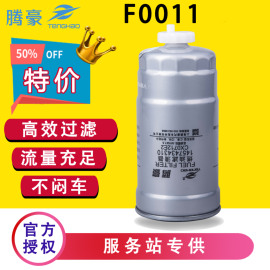 F0011-Z1配五十铃江铃顺达1457434310柴油滤芯CX0712E2油水分离器