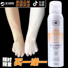 买一送一 泰国UAU防晒喷雾spf50防水防汗 美白霜脖子保湿防紫外线