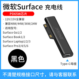 适用于微软Surface充电线PD快充TypeC转Pro7/6/5电源线电脑book2平板Connect接口Go转换笔记本Laptop线Pro4/3