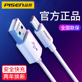 品胜数据线安卓手机充电线micro高速快充usb，闪充适用小米红米oppo华为vivo魅族三星通用2a单头加长2m3米传输