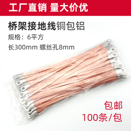 跨接线桥架接地线2.5平方4平6平方铜编织带，铜包铝扁线跨地软连接