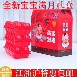 宝宝满月喜蛋礼盒，包装盒红色装鸡蛋的包装盒，满月节日送装