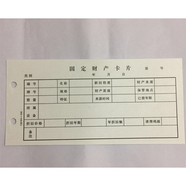 固定资产卡片303-14 固定财产卡片 公司固定资产登记卡100张/包