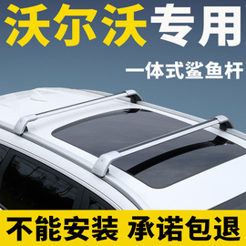 沃尔沃XC60/XC40/xc90/V60/V90/V40车顶行李架横杆汽车行李箱suv