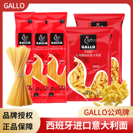 西班牙进口公鸡牌直条3#号，意大利面条圆面250g意面意粉低脂gallo