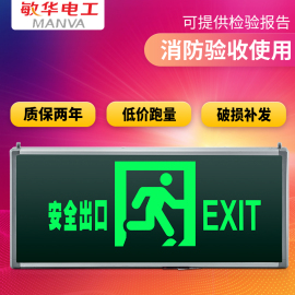 安全出口标志灯疏散指示牌LED插电指示灯走廊消防应急灯敏华电工