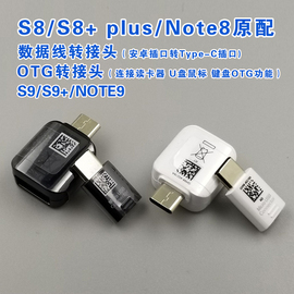 三星s8转接头otgnote8 9转换器S10 S9数据线Type-C转换头