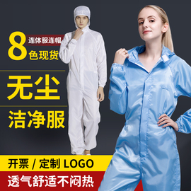 无尘服连体全身工作服，男女分体套装，防静电洁净车间防尘喷漆防护服