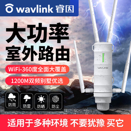 睿因户外路由器5g千兆端口双频无线大功率室外wifi覆盖1200M防雨防晒防雷室内厂房poe供电大户型农村网桥