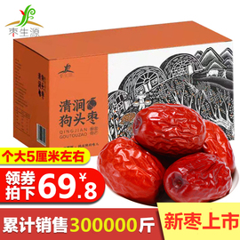 狗头枣陕西特产特级陕北延安清涧狗头枣大红枣2500g散装5斤装