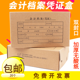 亿兴华牛皮纸会计档案凭证盒，8cm加厚700g凭证，收纳盒子装订盒20个