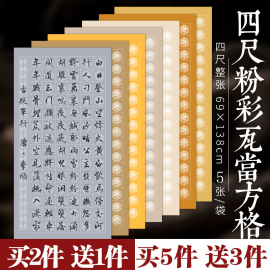 锦墨堂四尺整张粉彩套色方格瓦当宣纸5684格120格带落款半生熟毛笔，书法比赛考级作品专用手工宣纸水印仿古纸