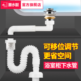 潜水艇浴室柜防臭下水管卫生间洗脸手盆面盆排水管台盆下水器配件