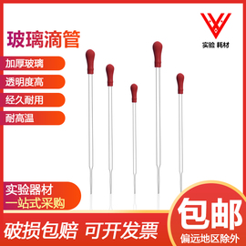 玻璃滴管红皮头胶头滴管，玻璃吸管10cm12cm15cm20cm滴管吸管