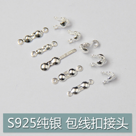 S925纯银diy手工手链饰品配件结尾包线扣结尾搭扣项链贝壳扣定位