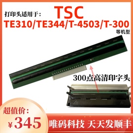 适用tscte344打印头，te3104t300t-4503t300条码，打印机热敏头