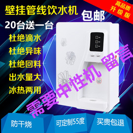 管线机壁挂式饮水机冷热型家用超薄净水器加热器