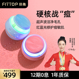 fittop非兔洗脸仪男超声波电动硅胶洁面仪女洗脸神器毛孔清洁器