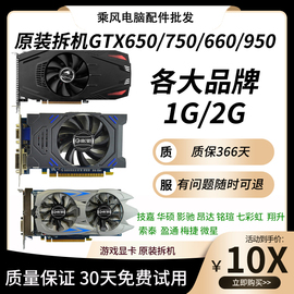 拆机台式机显卡GTX650 750 750TI 1G 2G 950办公游戏吃鸡