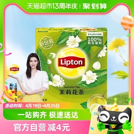 Lipton/立顿茉莉花茶袋泡茶鲜花窨制下午茶2g*100包自制茉香奶茶