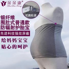 l防辐射服胎孕妇装，正怀品妇防辐射肚兜护宝吊带内穿孕期孕上衣上