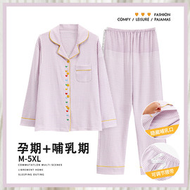 浪莎睡衣女春秋季纯棉长袖，月子服孕妇产后哺乳冬季大码家居服套装