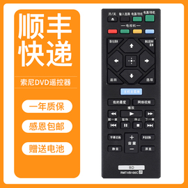 适用于sony索尼bd藍光dvd，影碟机遥控器rmt-b119c通用rmt-b109cbdp-s380s480s185