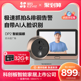 海康威视旗下萤石DP2智能猫眼远程监控300万家用可视门铃摄像头