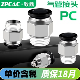 快速接头PC6-01螺纹软管快插接头PC8/10/12-M5-02-04气动气管接头